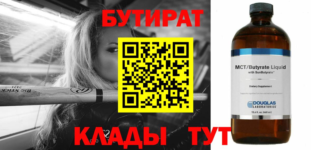 Бердск  Бутират жидкий экстази  Вход с VPN 