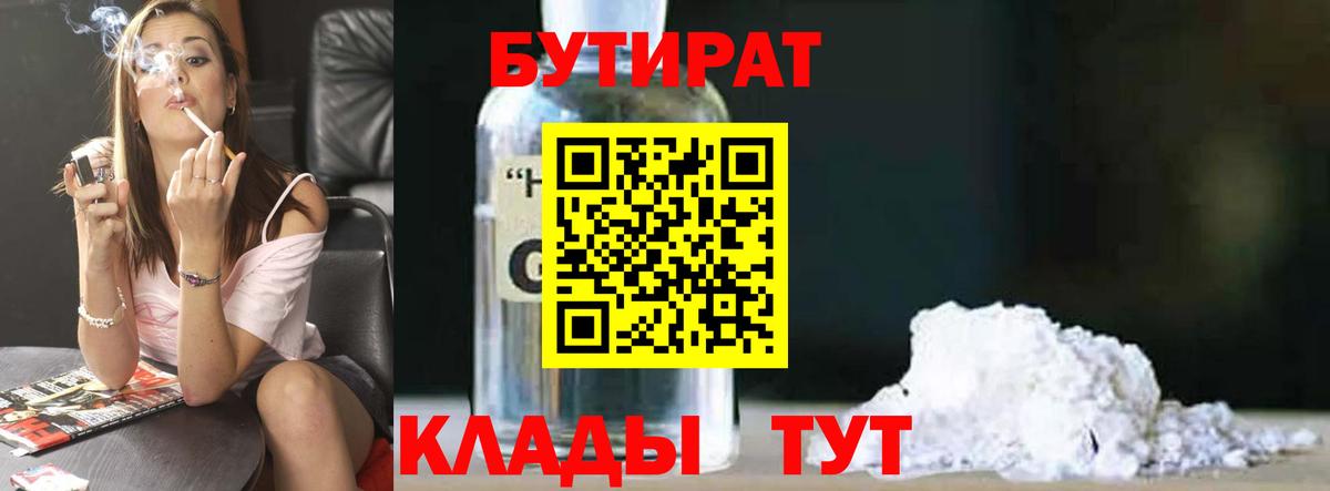 Бутират бутик Бердск
