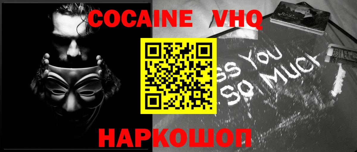 Кокаин Fish Scale Бердск