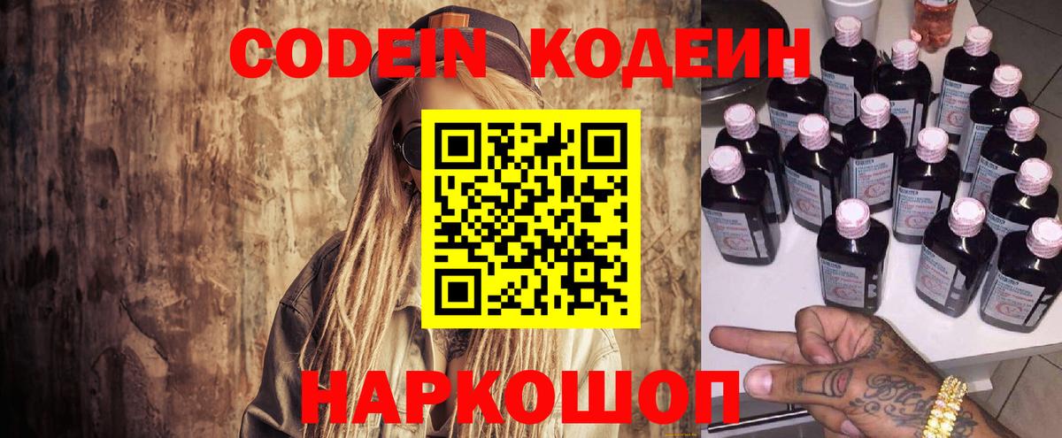 Кодеиновый сироп Lean напиток Lean (лин) Бердск