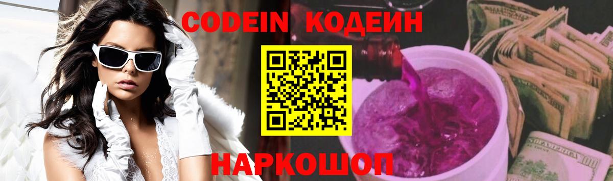 Кодеиновый сироп Lean напиток Lean (лин)  Вход с VPN  Бердск 