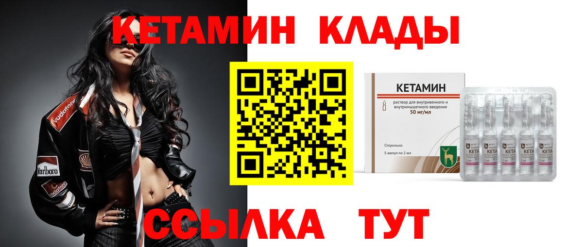 Кетамин VHQ Бердск