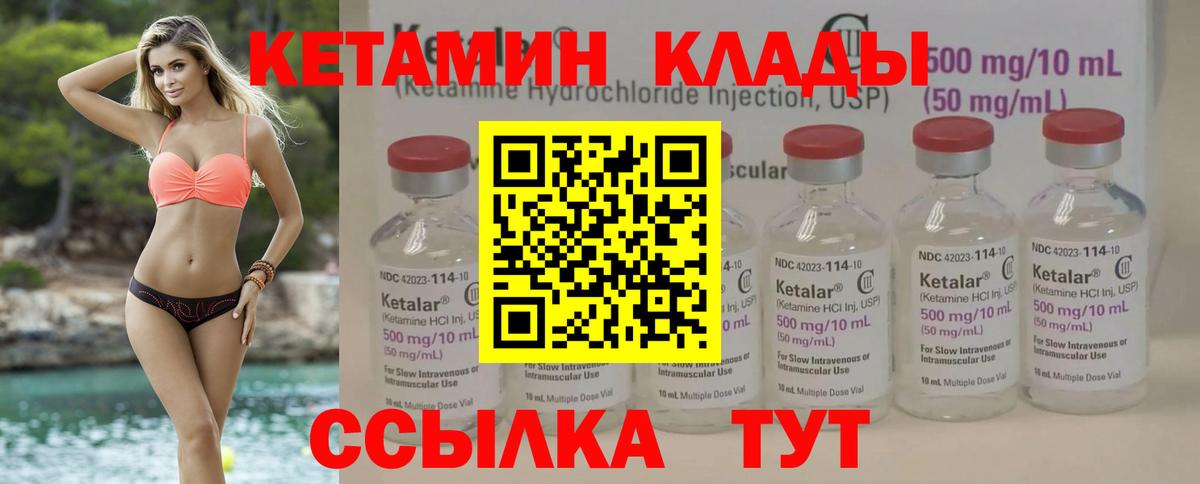 КЕТАМИН VHQ  Вход с VPN  Бердск 