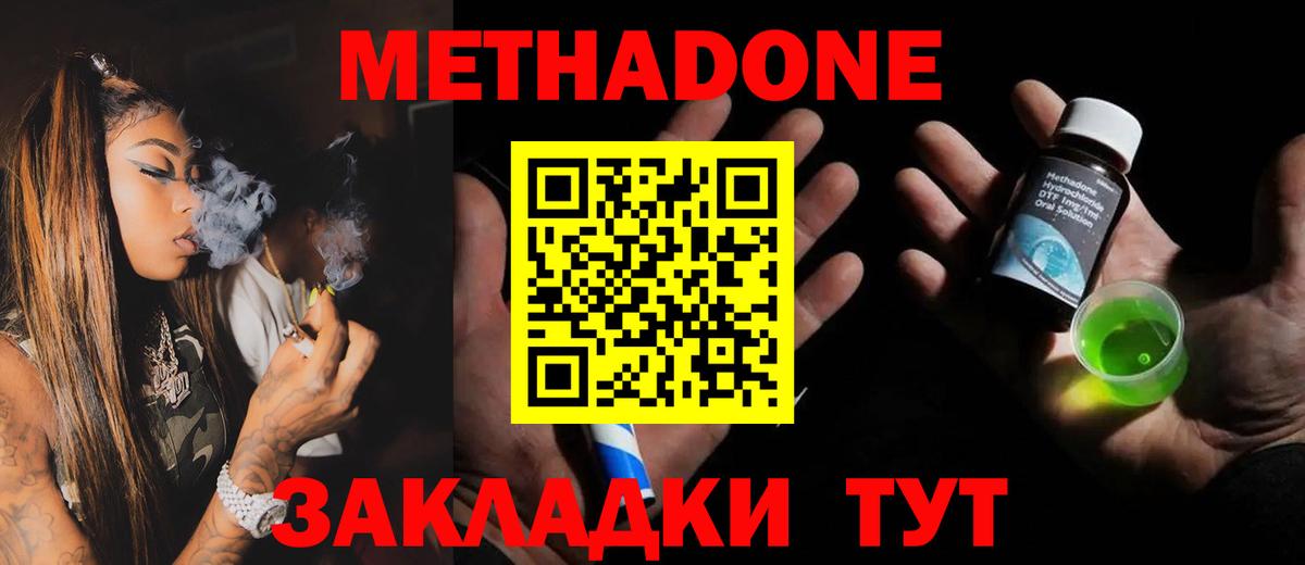 Метадон мёд  Вход с VPN  Бердск  Метадон кристалл 